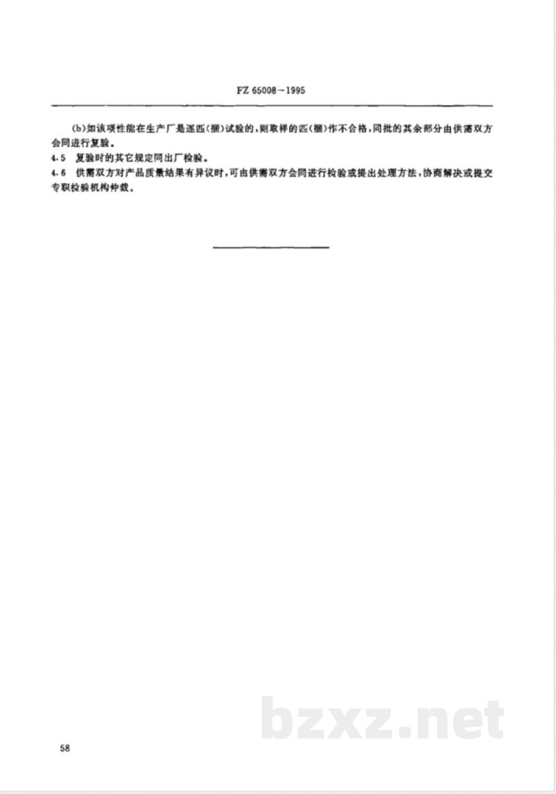 FZ/T 65008-1995特种工业用纺织品 检验规则 FZ/T 65008-1995特种工业用纺织品 检验规则