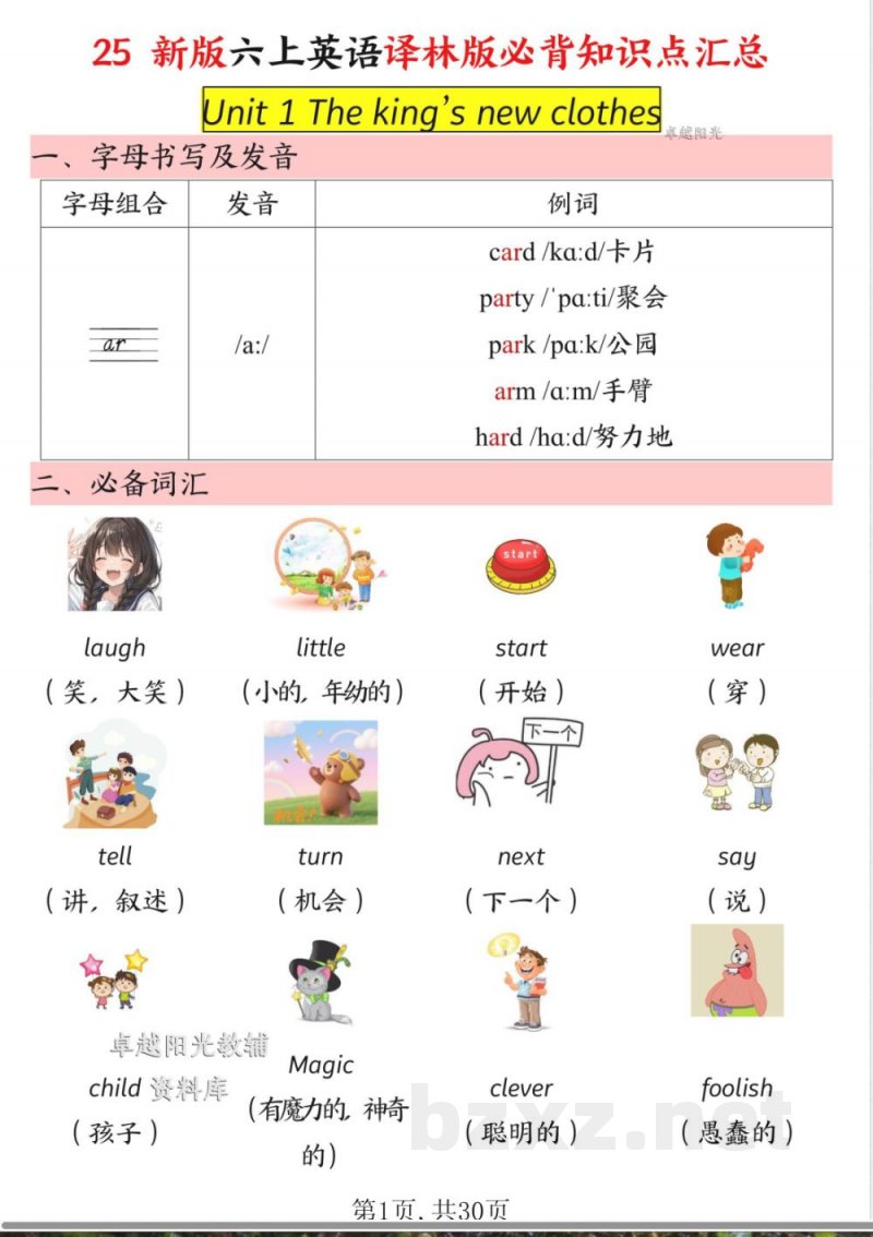 25新版六年级上册英语译林版必背知识点汇总