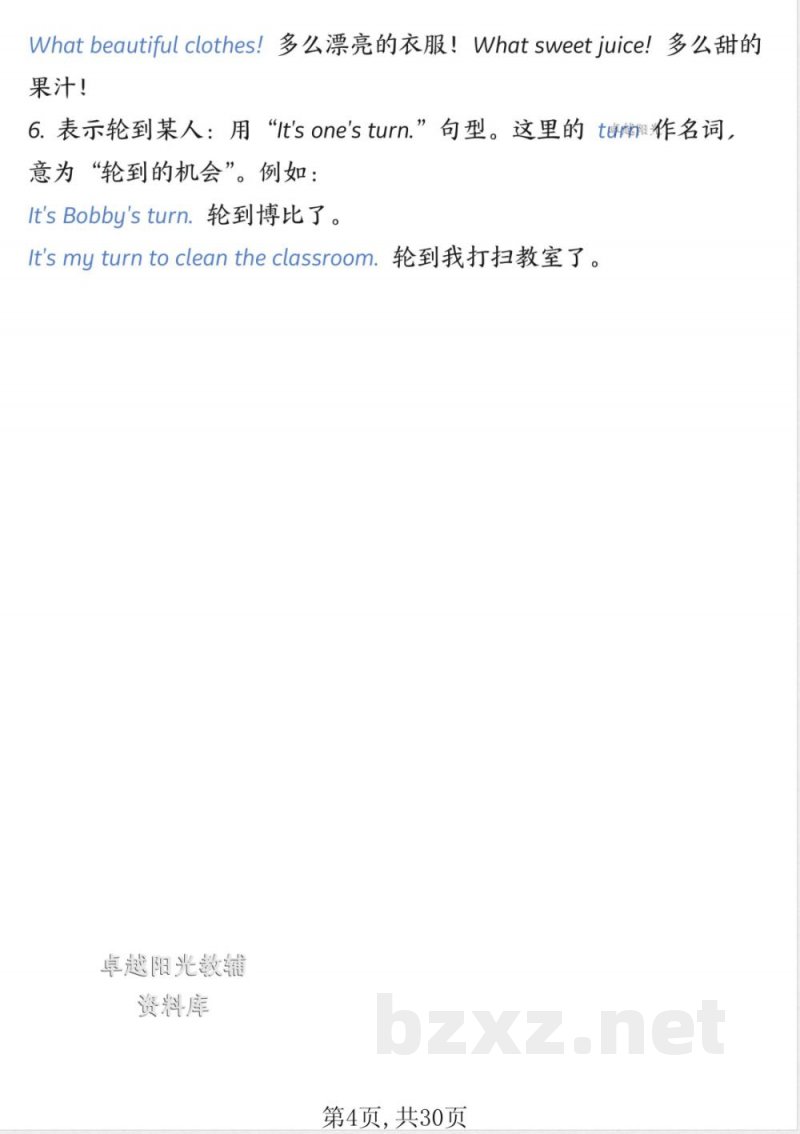 25新版六年级上册英语译林版必背知识点汇总