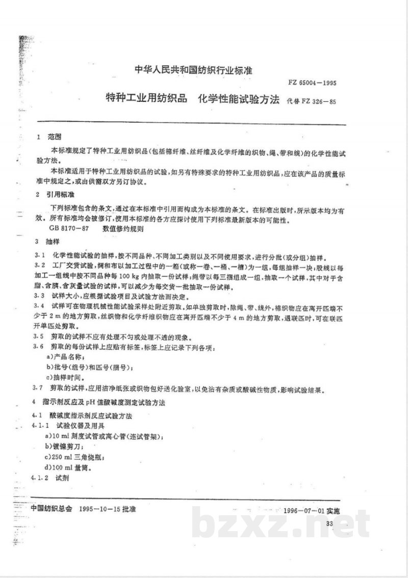 FZ/T 65004-1995特种工业用纺织品 化学性能试验方法 FZ/T 65004-1995特种工业用纺织品 化学性能试验方法
