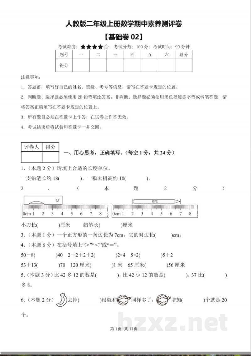 人教版二年级上册数学期中测评卷二(含答案解析) 人教版二年级上册数学期中测评卷二(含答案解析)