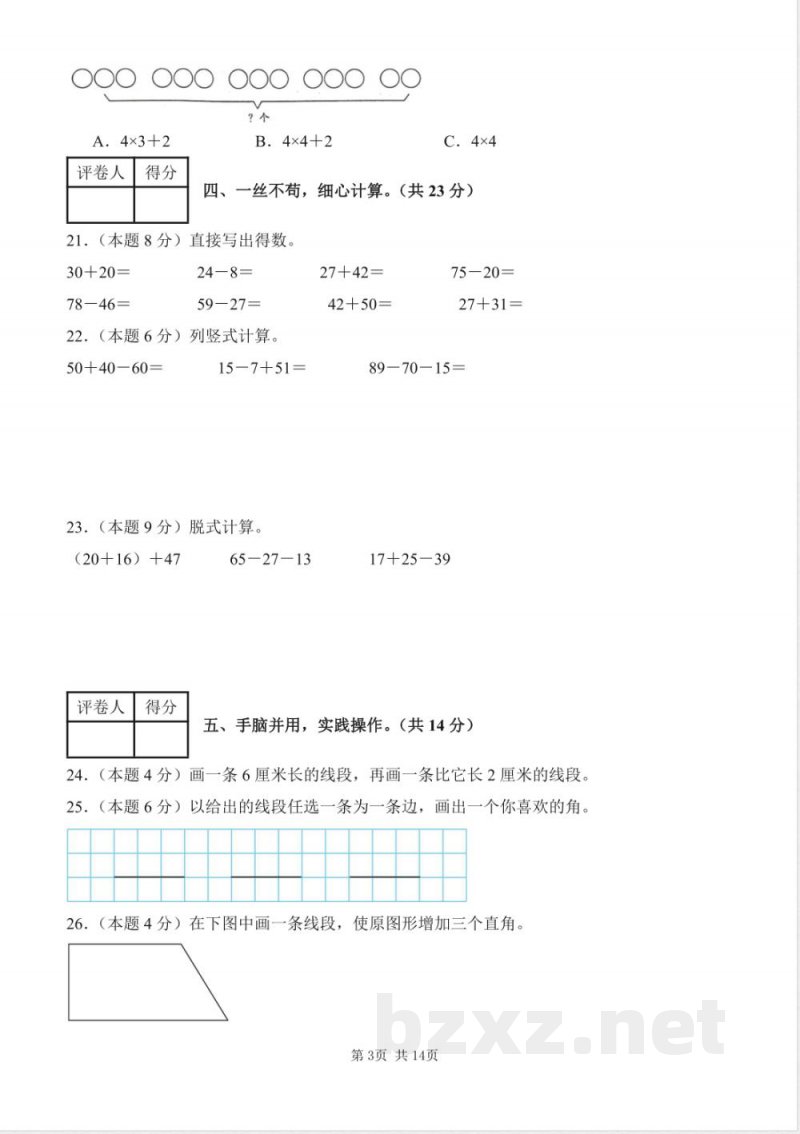 人教版二年级上册数学期中测评卷二(含答案解析) 人教版二年级上册数学期中测评卷二(含答案解析)