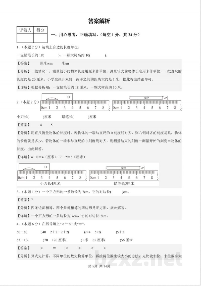 人教版二年级上册数学期中测评卷二(含答案解析) 人教版二年级上册数学期中测评卷二(含答案解析)