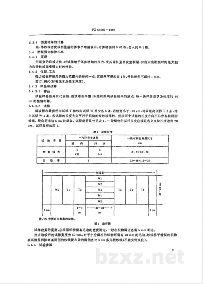 FZ/T 65001-1995特种工业用织物 物理机械性能试验方法 FZ/T 65001-1995特种工业用织物 物理机械性能试验方法