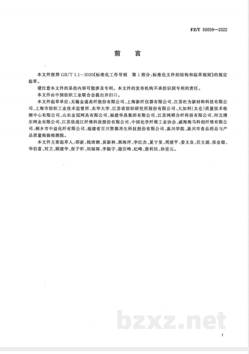 FZ/T 50059-2022合成纤维 单丝抗弯曲性能试验方法 FZ/T 50059-2022合成纤维 单丝抗弯曲性能试验方法