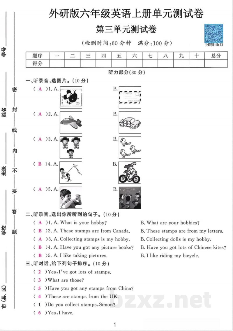 六年级（上）英语第三单元测试卷2《外研版》
