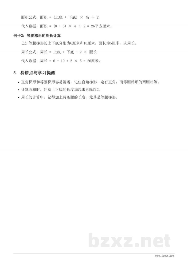 苏教版小学四年级下册数学知识点梳理 - 直角梯形和等腰梯形的概念及特点 苏教版小学四年级下册数学知识点梳理 - 直角梯形和等腰梯形的概念及特点