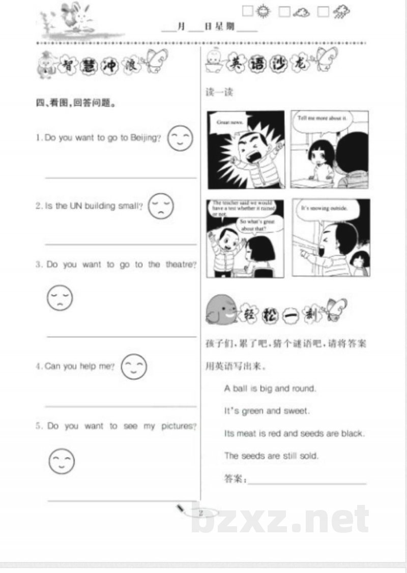 寒假作业·快乐假期六年级英语外研版