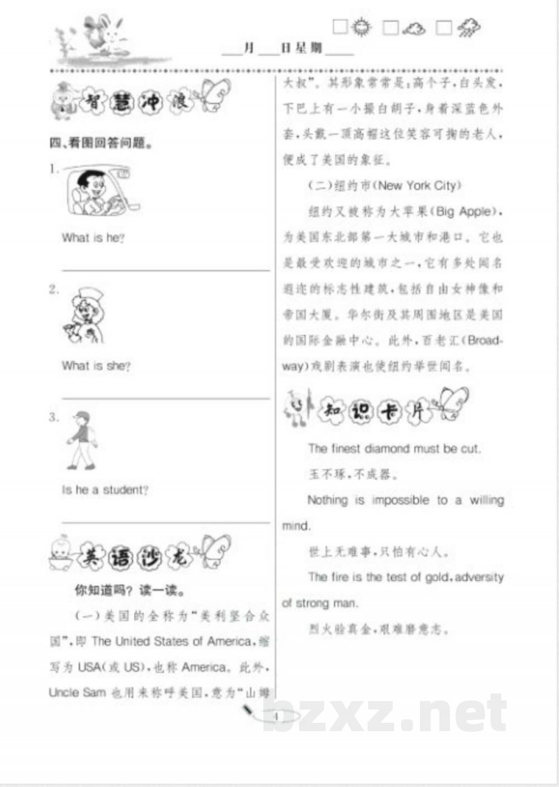 寒假作业·快乐假期六年级英语外研版