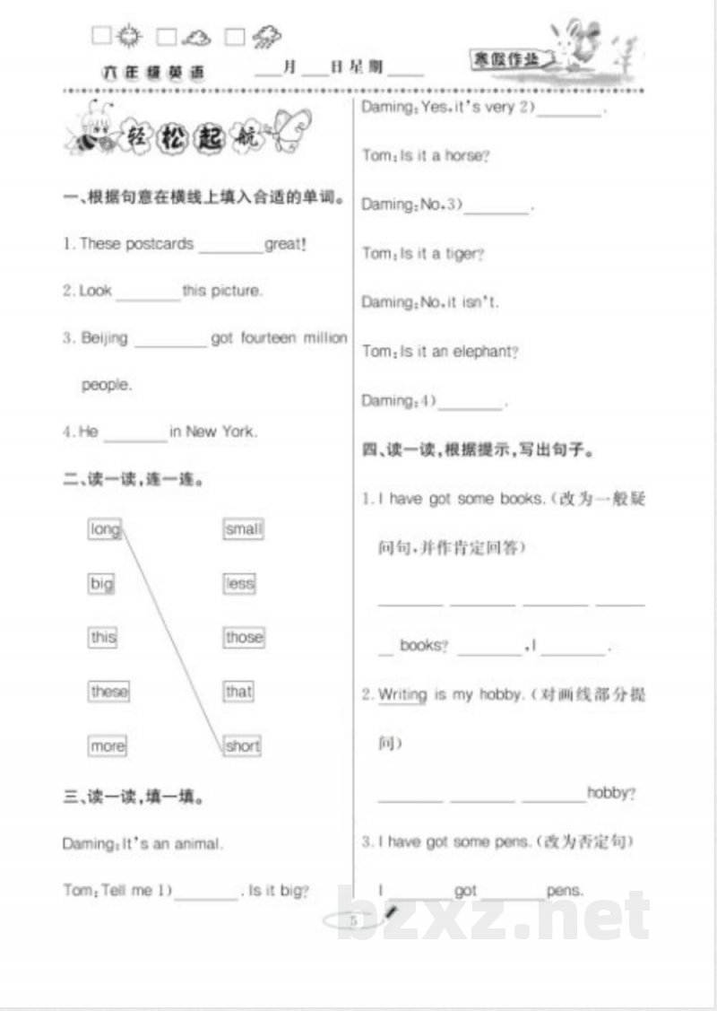 寒假作业·快乐假期六年级英语外研版