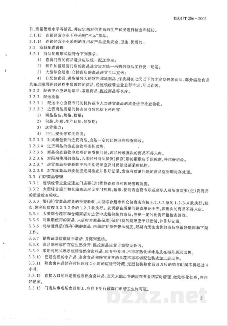DB31/T 286-2002超市商品质量管理规范 DB31/T 286-2002超市商品质量管理规范