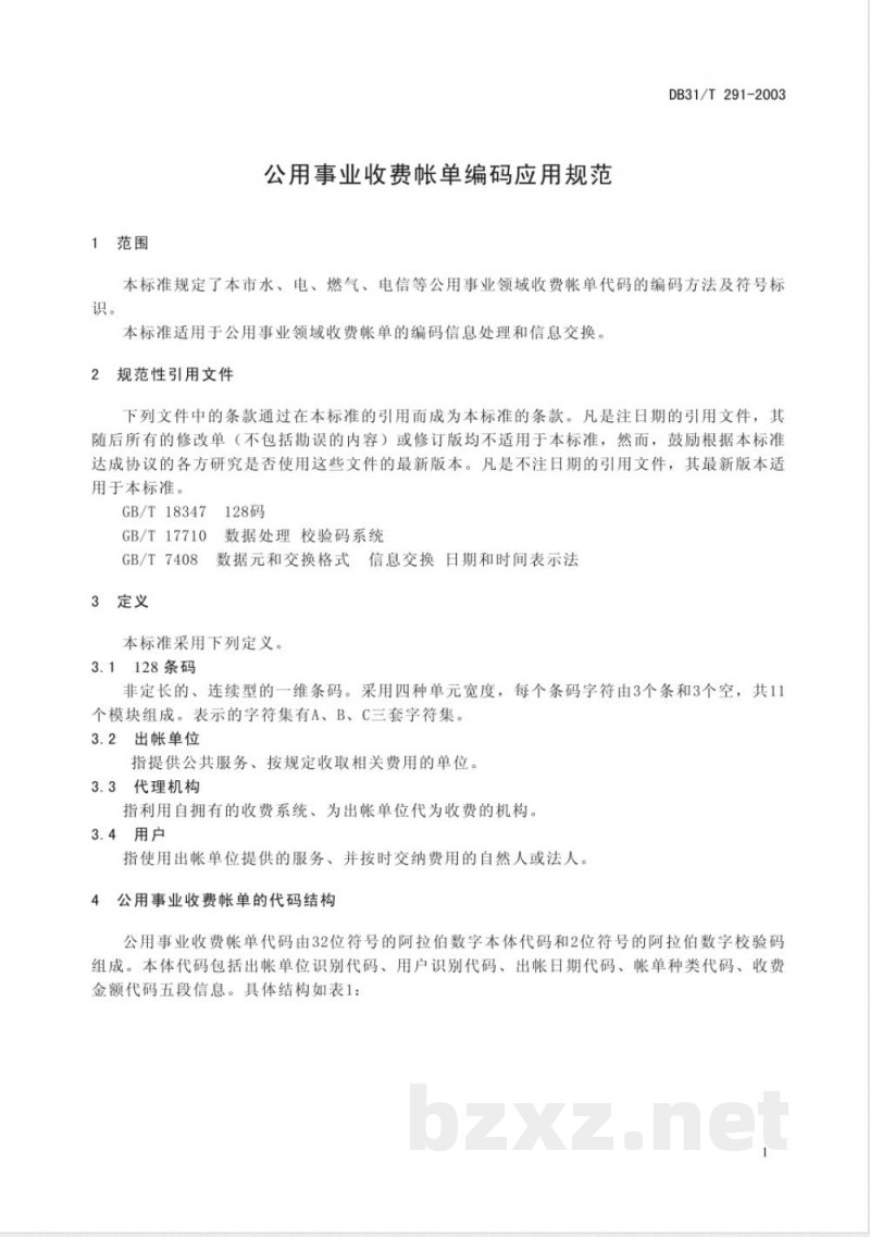 DB31/T 291-2003公用事业收费帐单编码应用规范 DB31/T 291-2003公用事业收费帐单编码应用规范