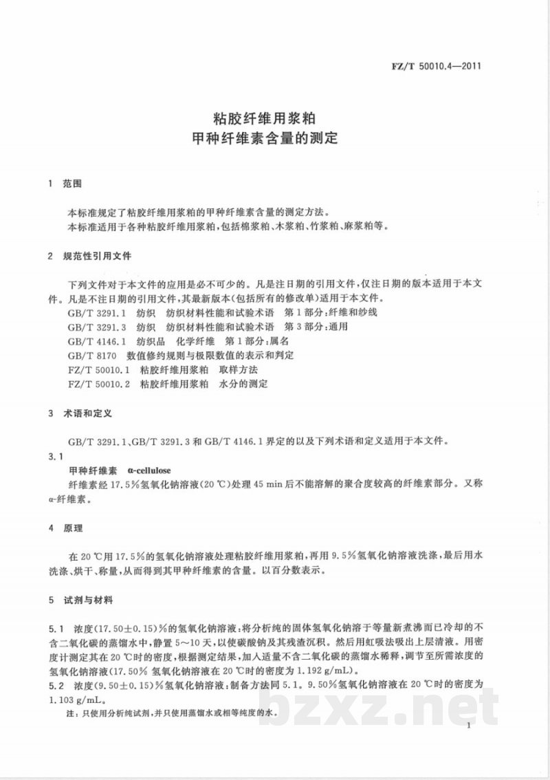 FZ/T 50010.4-2011粘胶纤维用浆粕 甲种纤维素含量的测定 