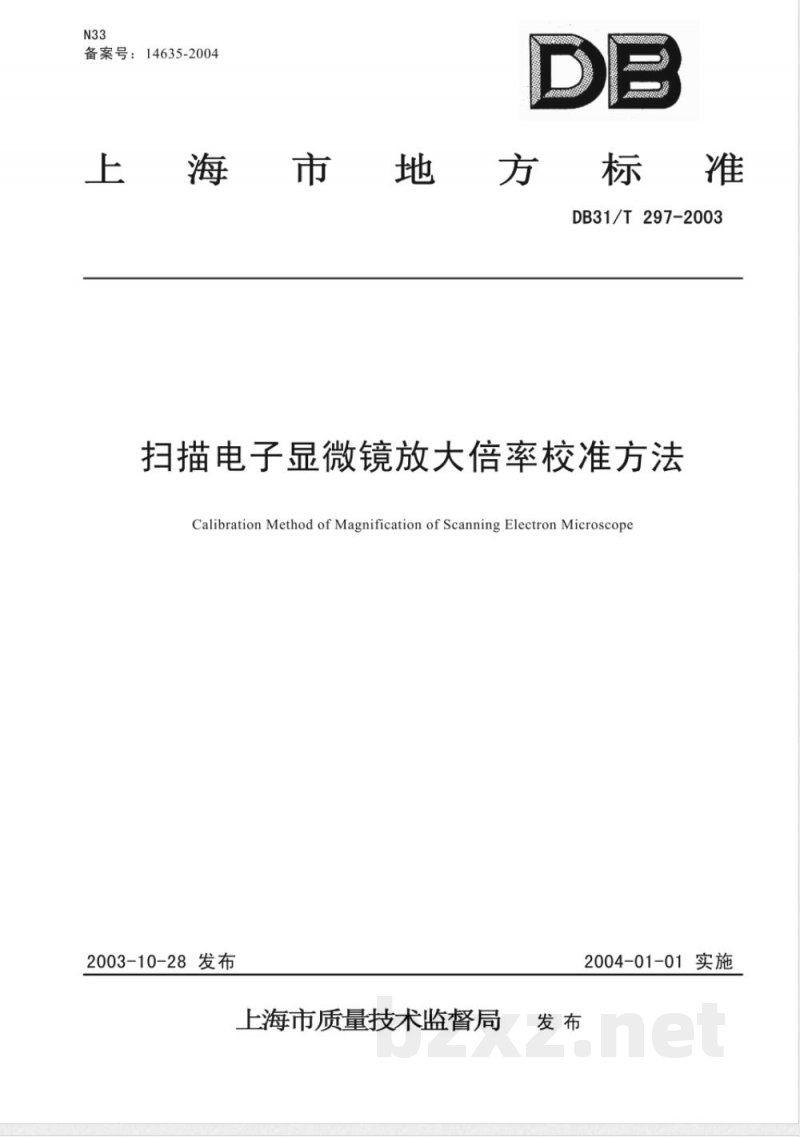 DB31/T 297-2003扫描电子显微镜放大倍率校准方法 DB31/T 297-2003扫描电子显微镜放大倍率校准方法