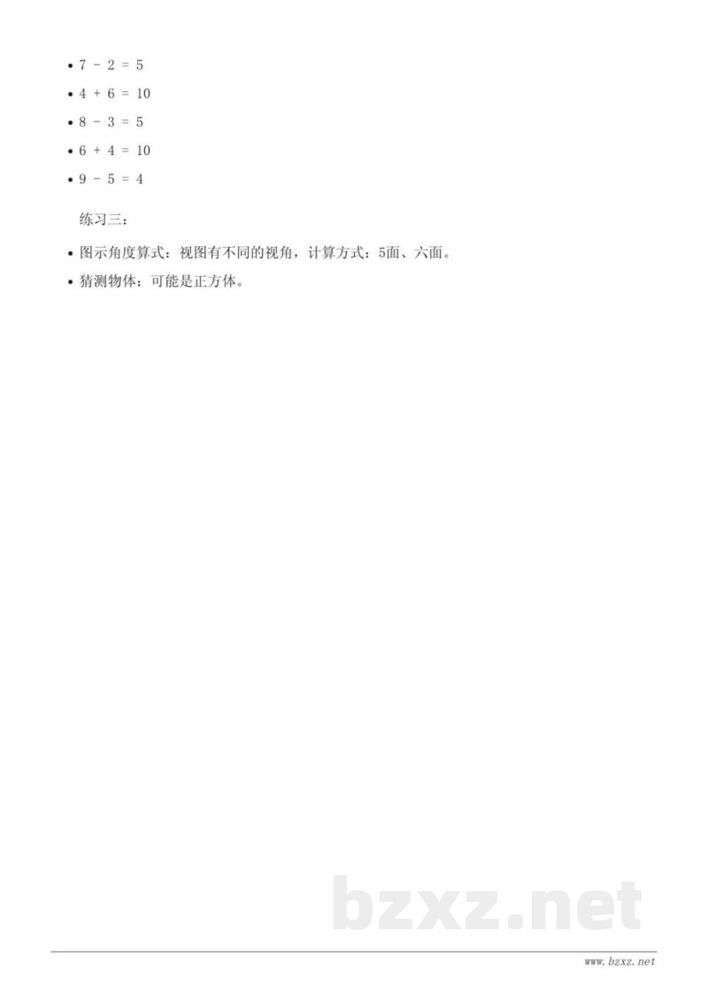 二年级数学(西师大版)上册 课时练习:从不同位置观察单个物体(含答案) 二年级数学(西师大版)上册 课时练习:从不同位置观察单个物体(含答案)