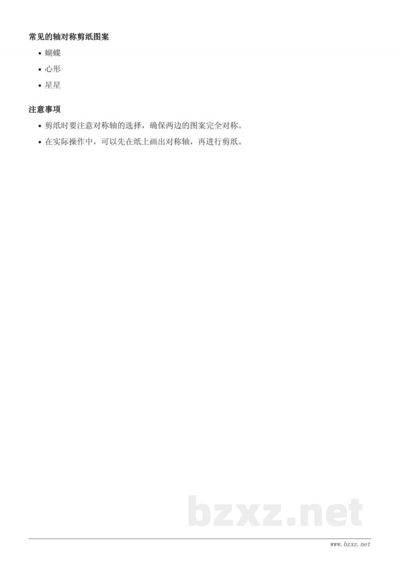 三年级数学(青岛版)知识点梳理:对称(含答案) 三年级数学(青岛版)知识点梳理:对称(含答案)
