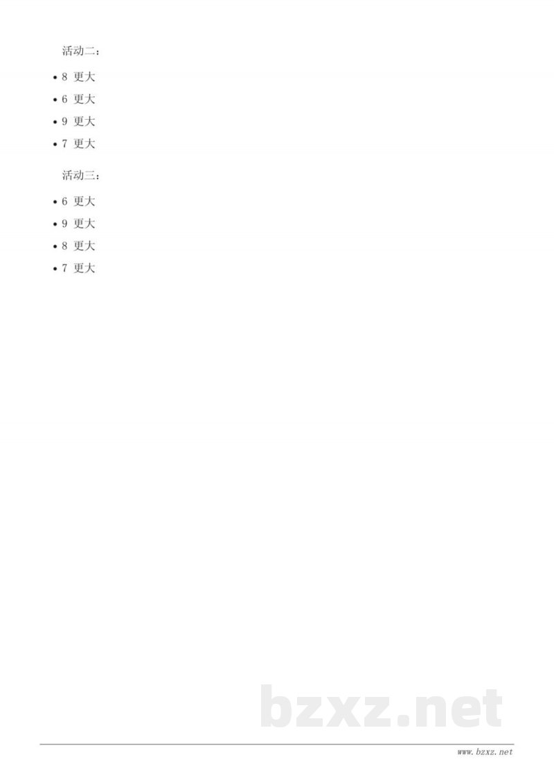一年级数学(苏教版)上册 课时练习:9以内数的比大小(含答案) 一年级数学(苏教版)上册 课时练习:9以内数的比大小(含答案)