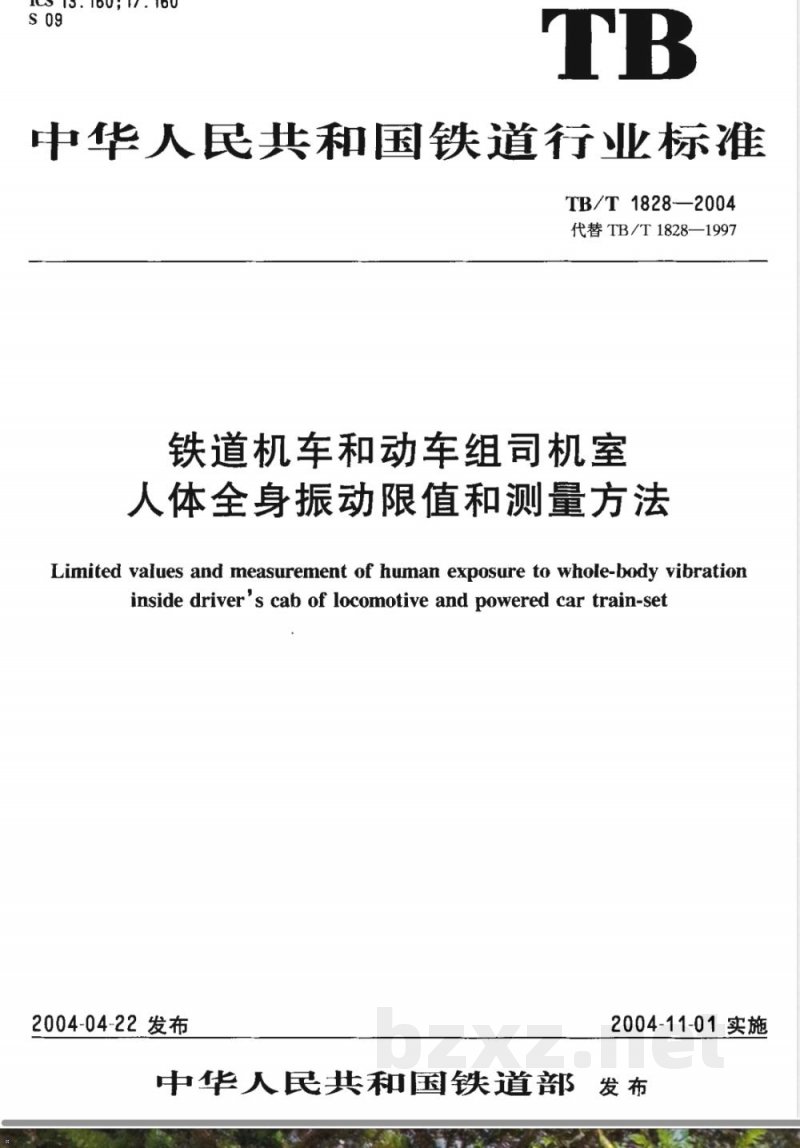 TB/T 1828-2004 铁道机车和动车组司机室人体全身振动限值和测量方法 TB/T 1828-2004 铁道机车和动车组司机室人体全身振动限值和测量方法