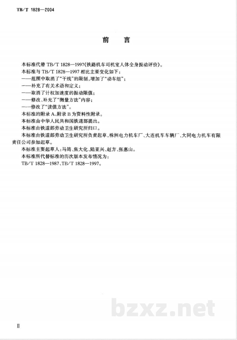 TB/T 1828-2004 铁道机车和动车组司机室人体全身振动限值和测量方法 TB/T 1828-2004 铁道机车和动车组司机室人体全身振动限值和测量方法