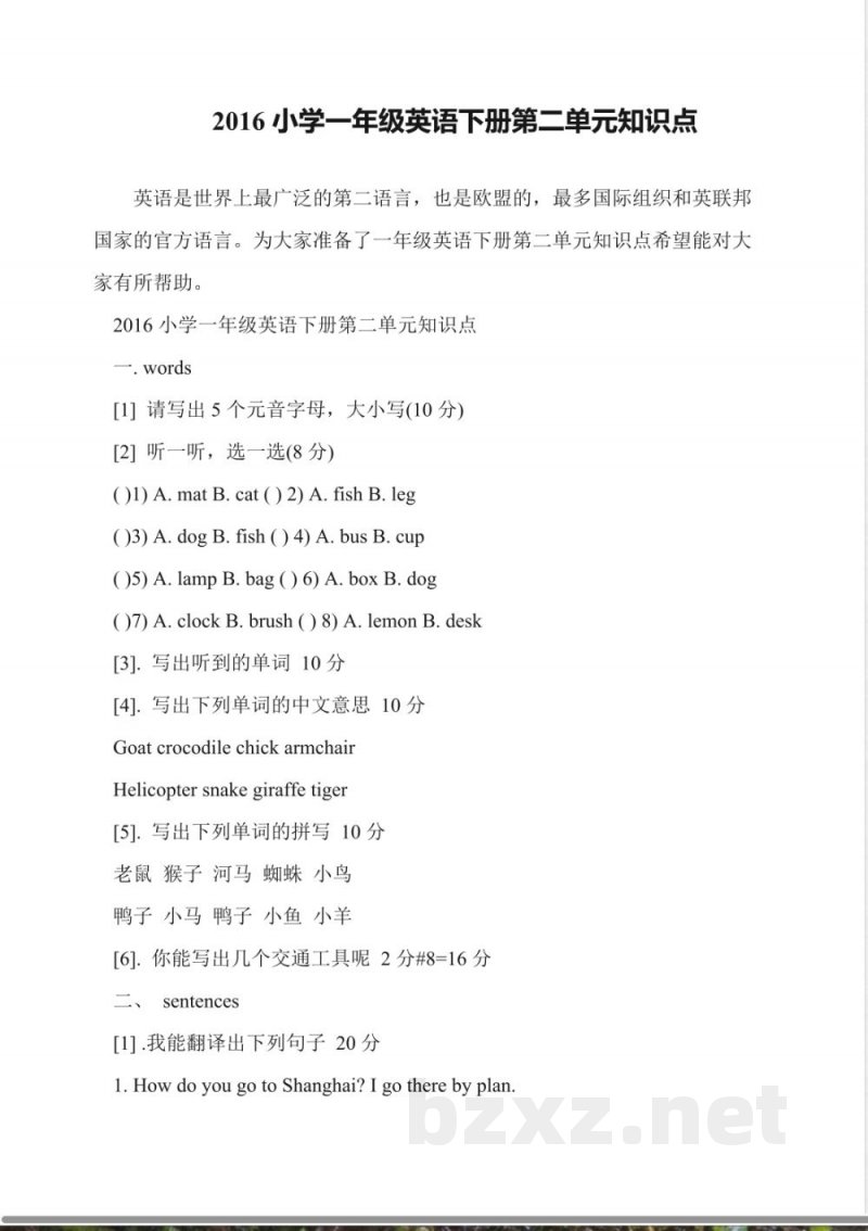 2016小学一年级英语下册第二单元知识点 2016小学一年级英语下册第二单元知识点