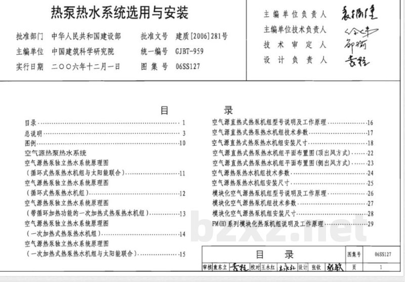 06SS127 热泵热水系统选用与安装 06SS127 热泵热水系统选用与安装