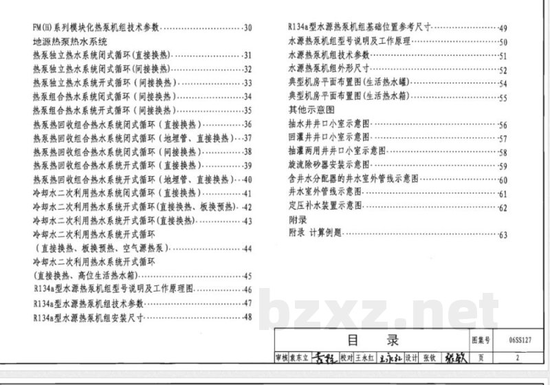 06SS127 热泵热水系统选用与安装 06SS127 热泵热水系统选用与安装