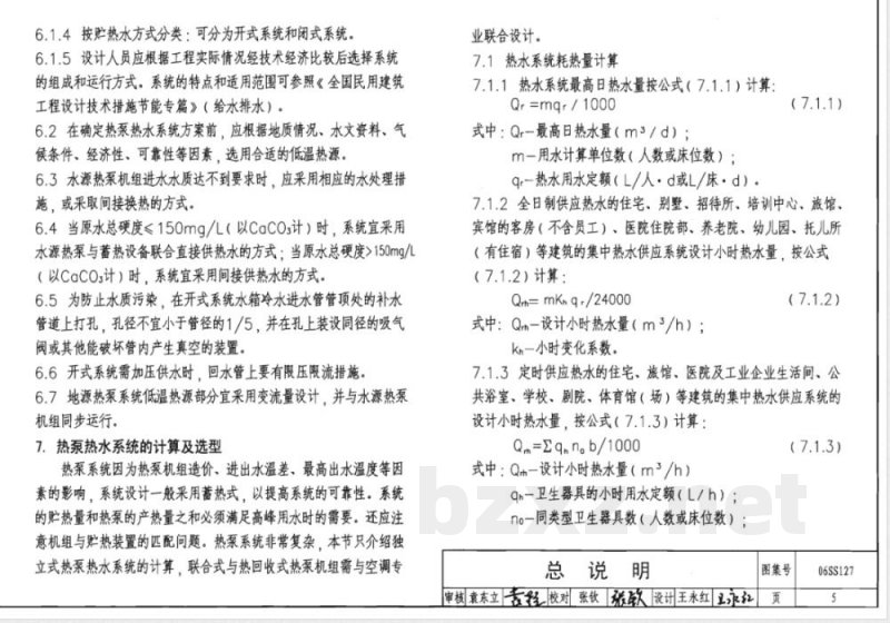 06SS127 热泵热水系统选用与安装 06SS127 热泵热水系统选用与安装