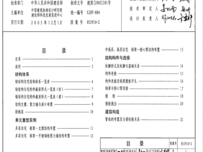 05J910-2 钢结构住宅（二）