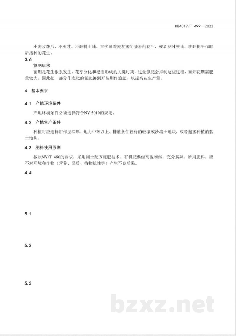 DB4107/T 499-2022花生全程化学调控与栽培技术规程 DB4107/T 499-2022花生全程化学调控与栽培技术规程