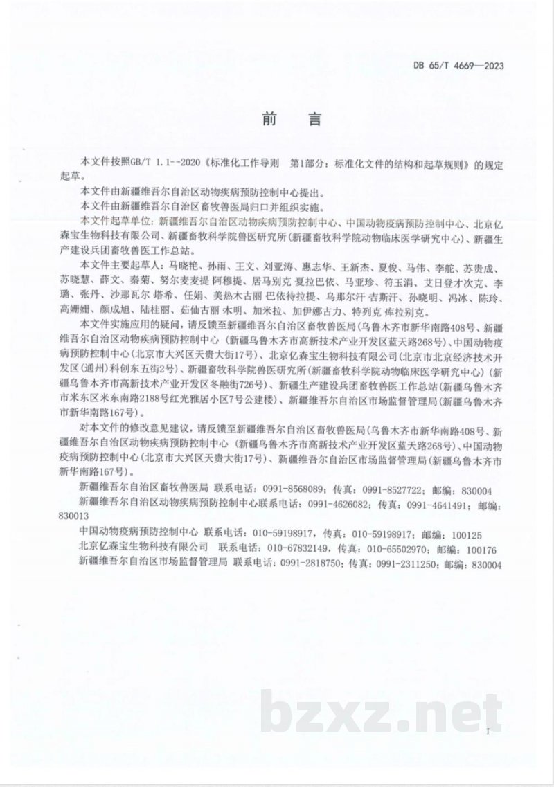 DB65/T 4669-2023小反刍兽疫病毒与羊传染性脓疱病毒双重实时荧光定量PCR检测方法 DB65/T 4669-2023小反刍兽疫病毒与羊传染性脓疱病毒双重实时荧光定量PCR检测方法