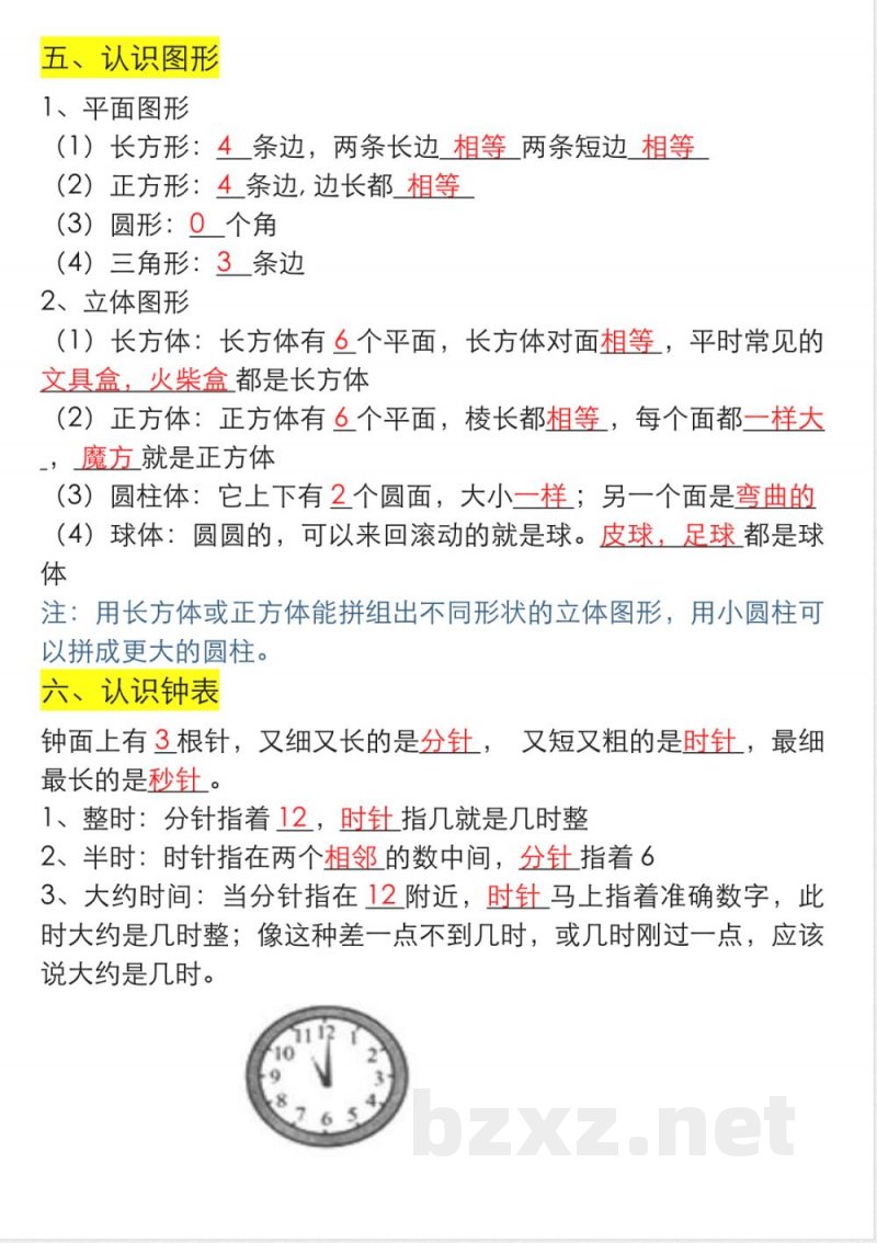 一年级数学上册重要知识点大全(答案版) 一年级数学上册重要知识点大全(答案版)