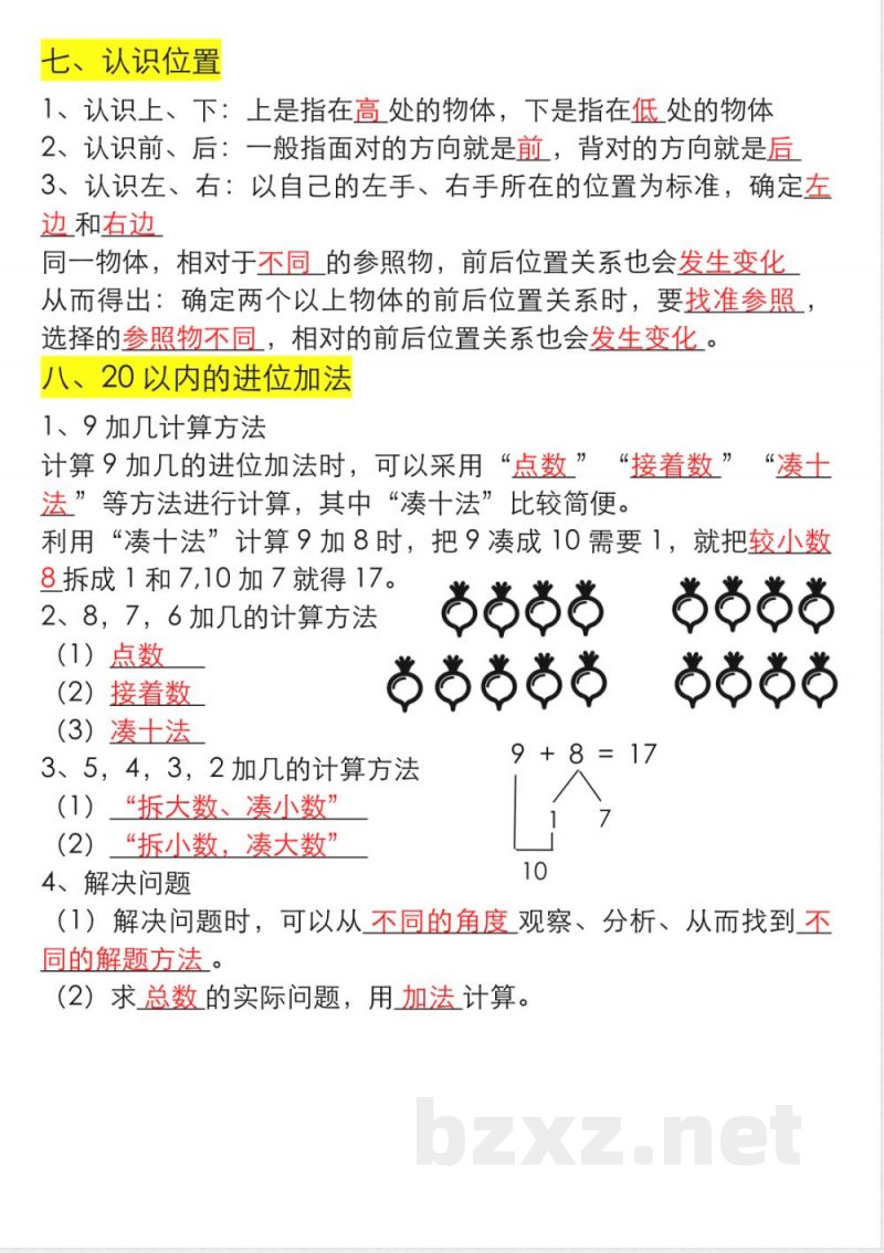 一年级数学上册重要知识点大全(答案版) 一年级数学上册重要知识点大全(答案版)