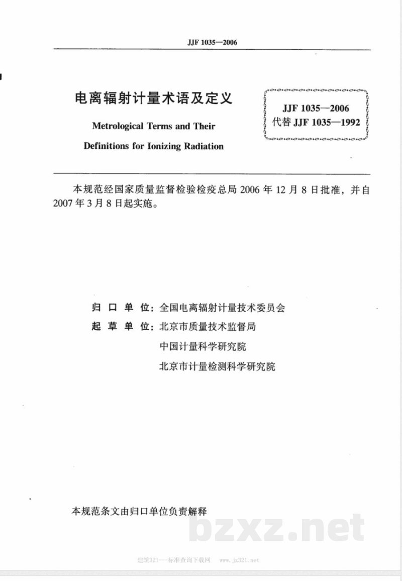 JJF 1035-2006 电离辐射计量术语及定义 JJF 1035-2006 电离辐射计量术语及定义