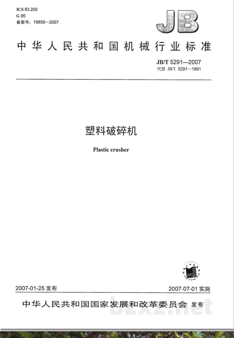 JB/T 5291-2007 塑料破碎机 JB/T 5291-2007 塑料破碎机