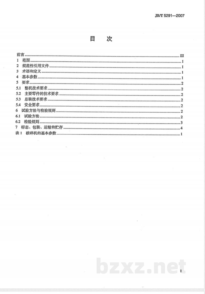 JB/T 5291-2007 塑料破碎机 JB/T 5291-2007 塑料破碎机