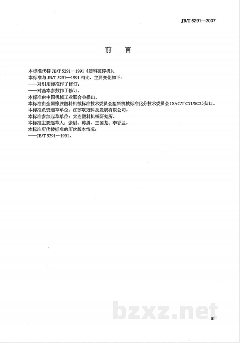 JB/T 5291-2007 塑料破碎机 JB/T 5291-2007 塑料破碎机