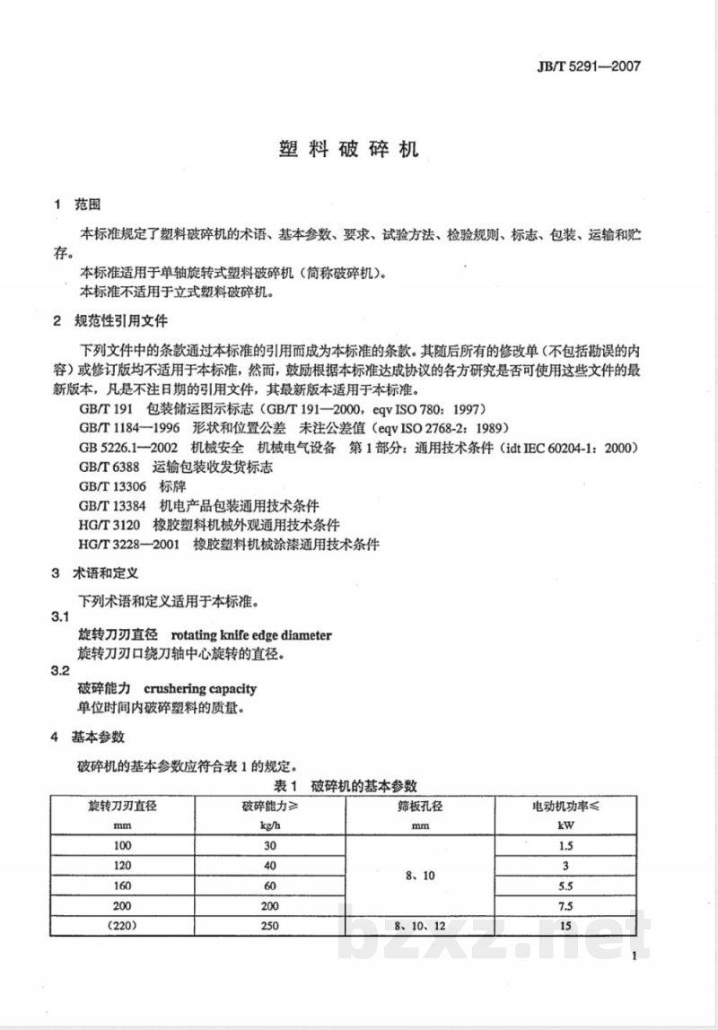 JB/T 5291-2007 塑料破碎机 JB/T 5291-2007 塑料破碎机