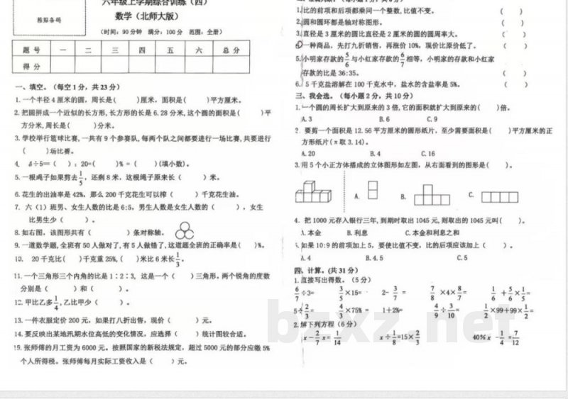 北师大版六年级数学上册期末冲刺卷五 北师大版六年级数学上册期末冲刺卷五