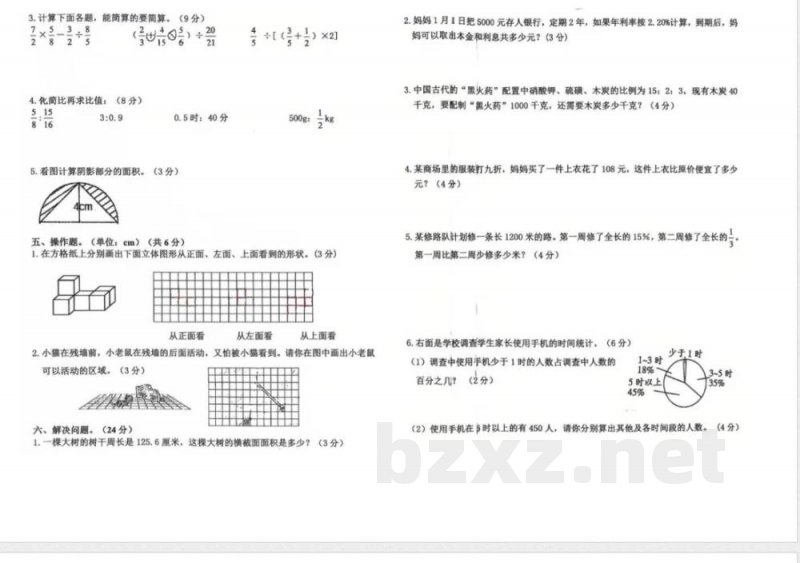北师大版六年级数学上册期末冲刺卷五 北师大版六年级数学上册期末冲刺卷五