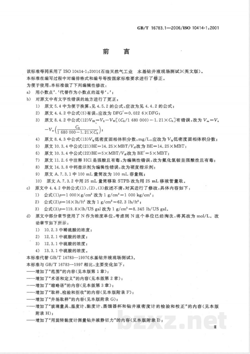 GB/T 16783.1-2006 石油天然气工业 钻井液现场测试 第1部分:水基钻井液 GB/T 16783.1-2006 石油天然气工业 钻井液现场测试 第1部分:水基钻井液