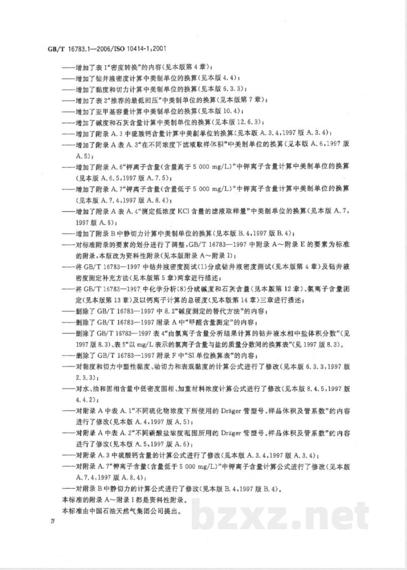 GB/T 16783.1-2006 石油天然气工业 钻井液现场测试 第1部分:水基钻井液 GB/T 16783.1-2006 石油天然气工业 钻井液现场测试 第1部分:水基钻井液