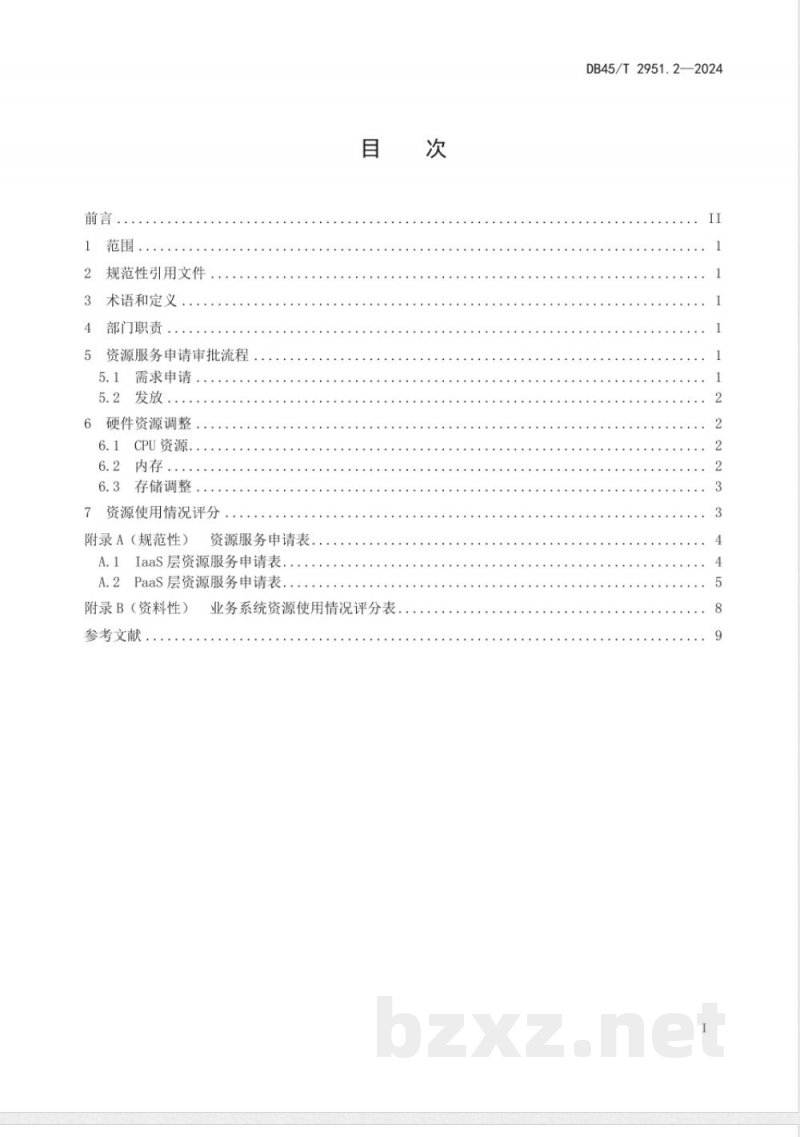 DB45/T 2951.2-2024公安数字化运营运维规范 第2部分:大数据平台资源服务管理 DB45/T 2951.2-2024公安数字化运营运维规范 第2部分:大数据平台资源服务管理