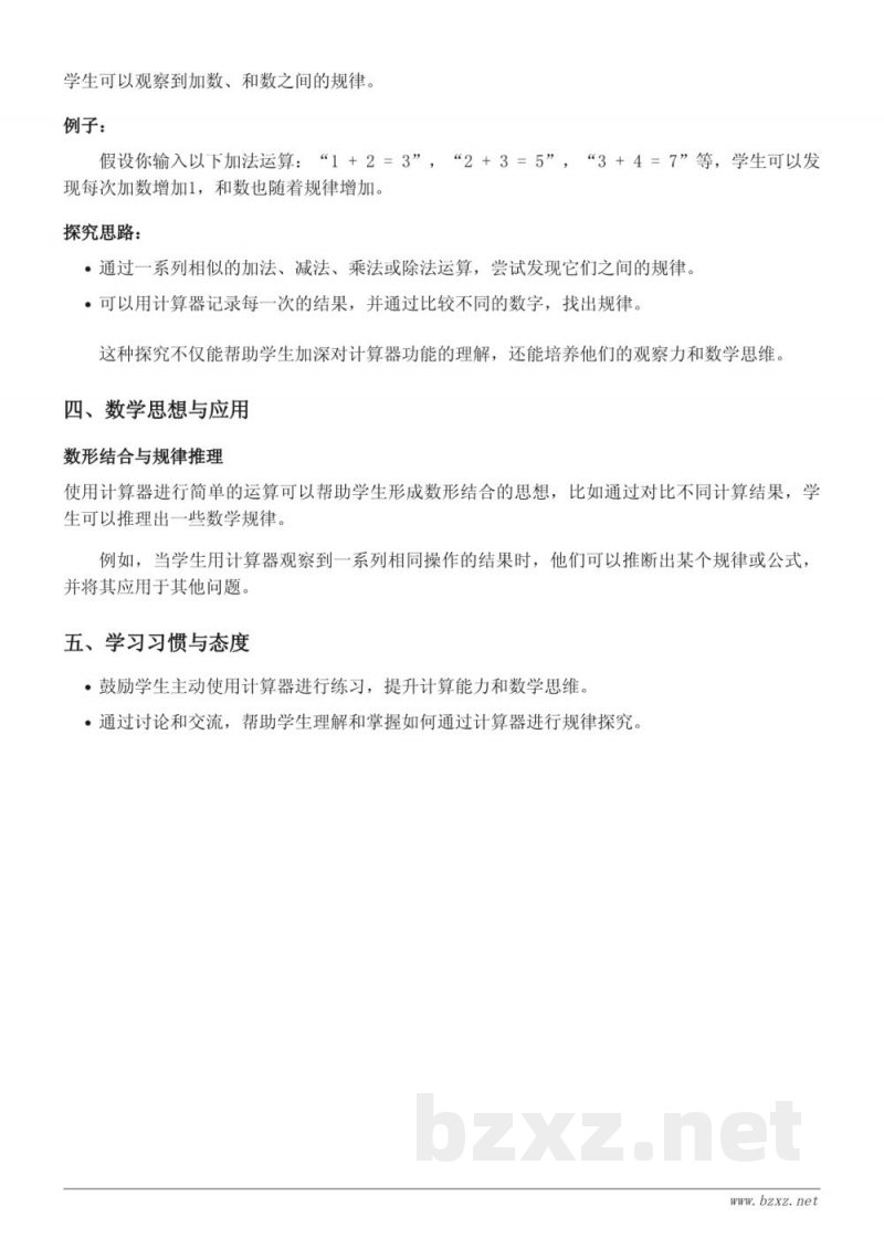青岛版小学四年级数学上册《计算器的使用与探究规律》知识点梳理 青岛版小学四年级数学上册《计算器的使用与探究规律》知识点梳理