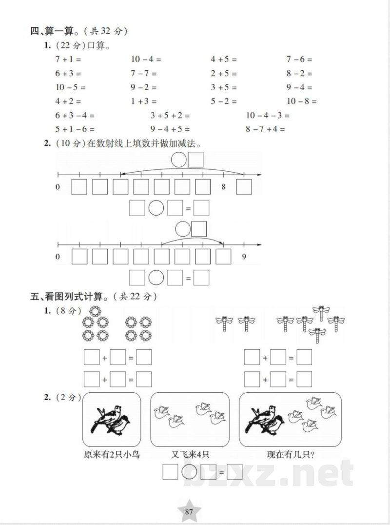 一年级上册沪教数学 期中模拟测试卷