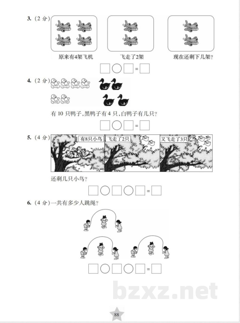 一年级上册沪教数学 期中模拟测试卷