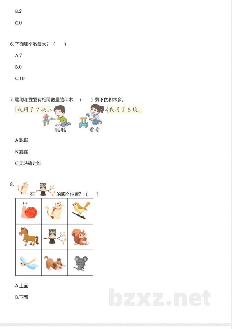 沪教版（2024版）小学数学一年级上册期中测试卷