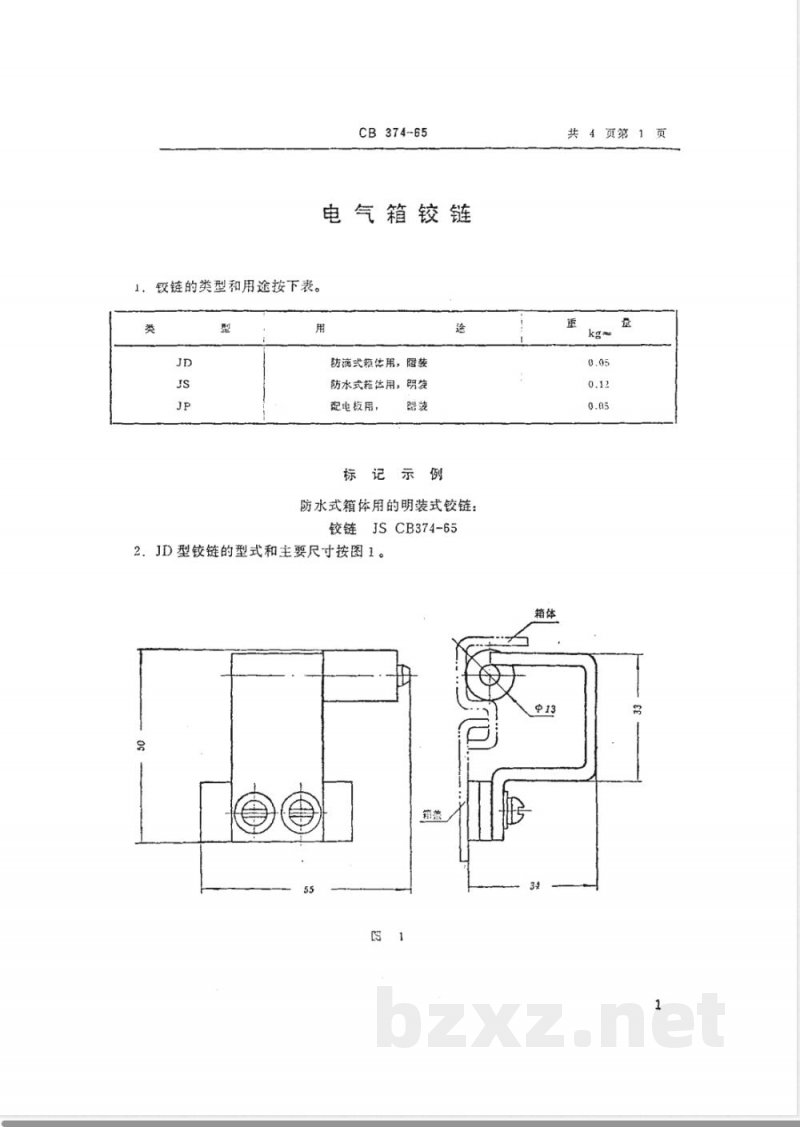 CB 374-1965 电气箱铰链 CB 374-1965 电气箱铰链