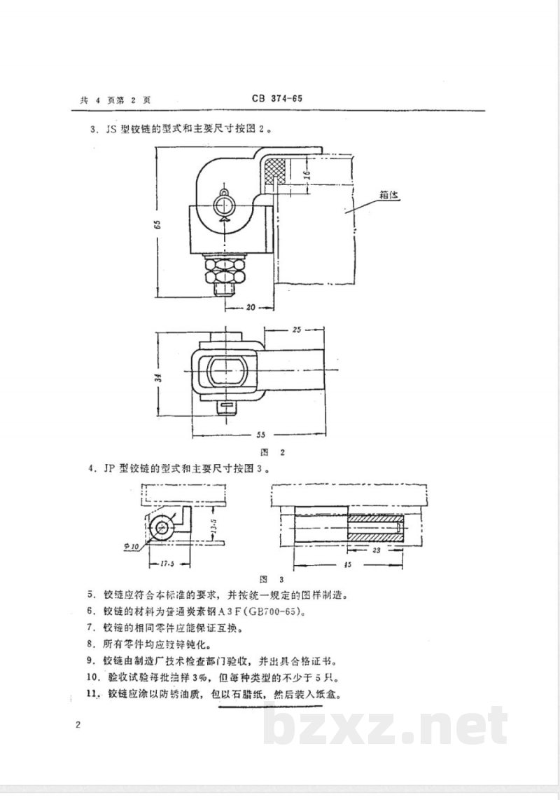 CB 374-1965 电气箱铰链 CB 374-1965 电气箱铰链