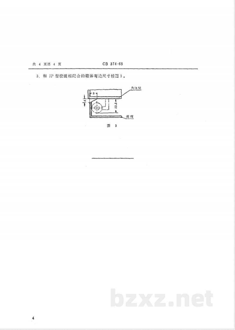 CB 374-1965 电气箱铰链 CB 374-1965 电气箱铰链