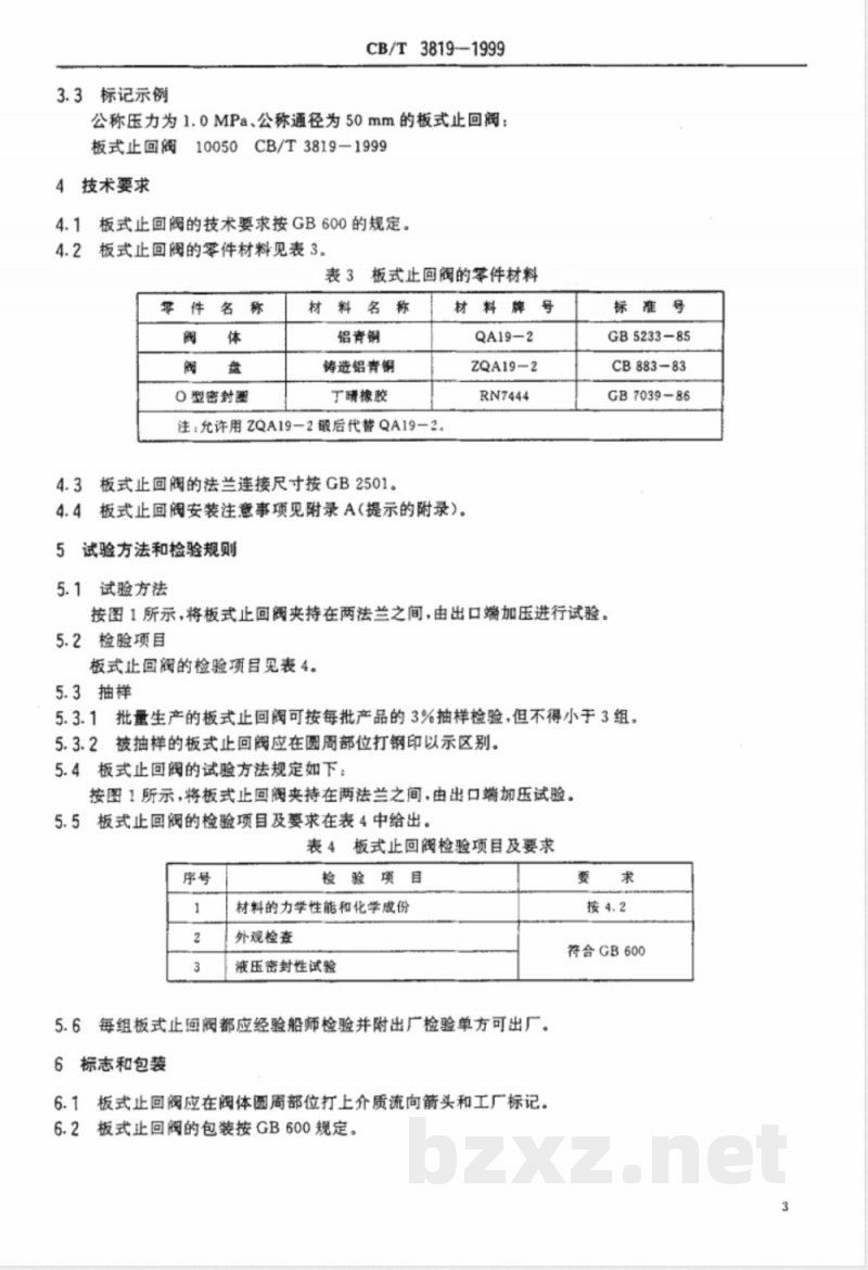 CB/T 3819-1999 板式止回阀